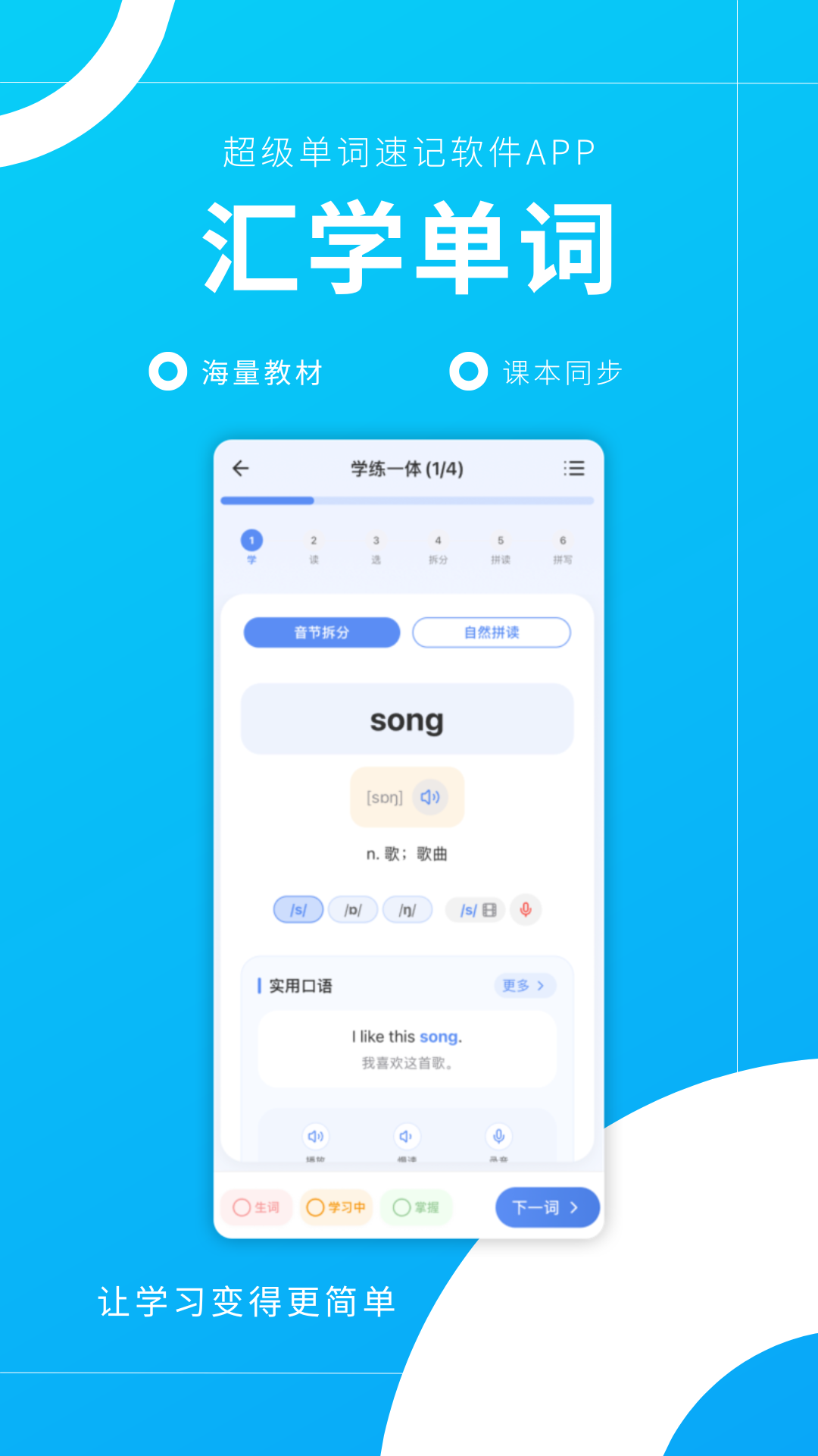 汇学单词app图1