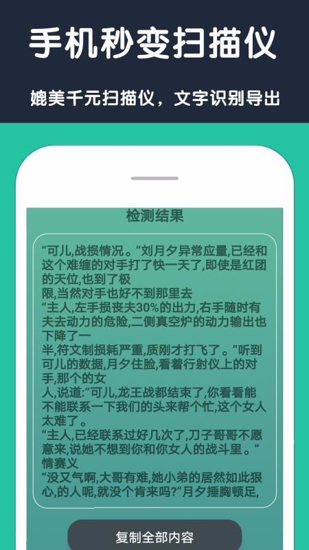 扫描文字全能王软件图1