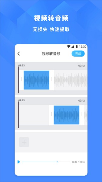 录音文字互转助手app