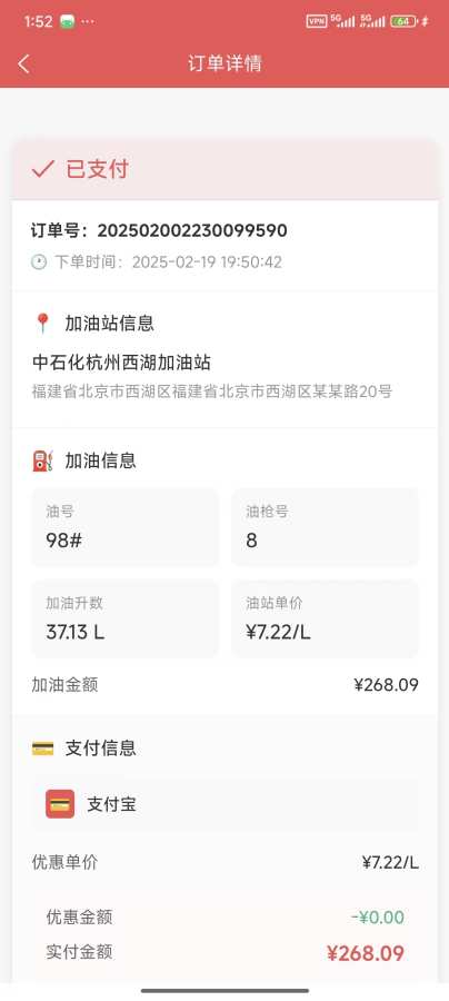 名品油电惠app