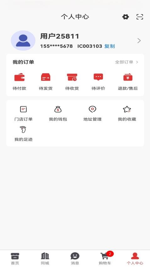 亿品惠app图2