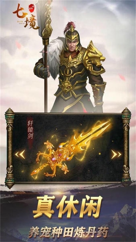 七境游戏