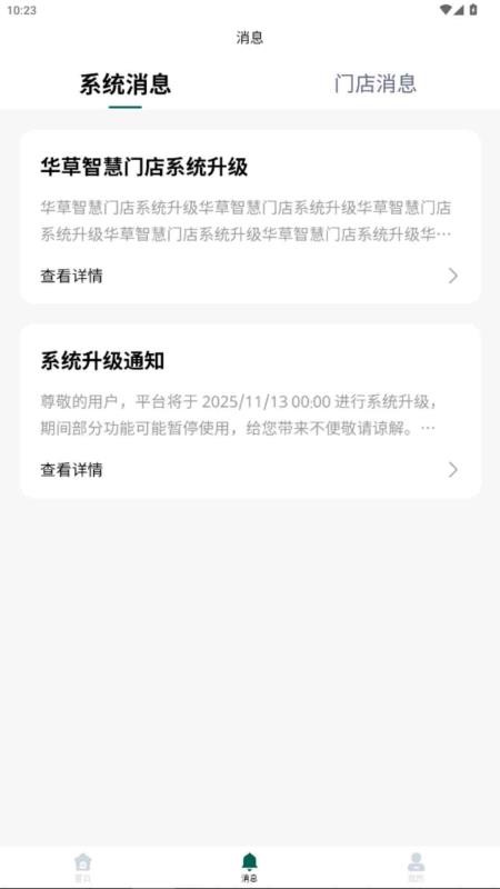 华草智慧门店app