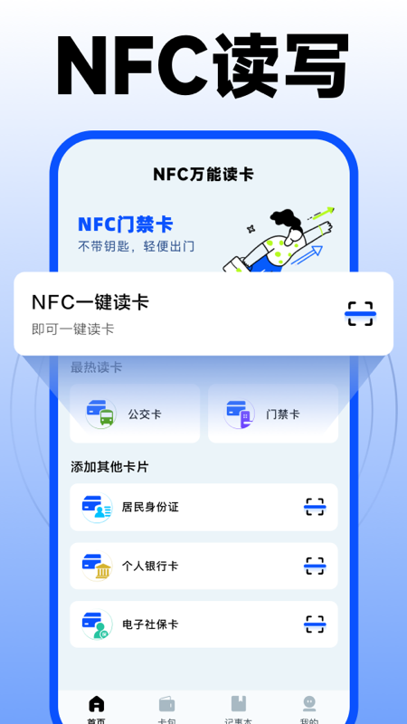 nfc门禁卡复制助手手机版