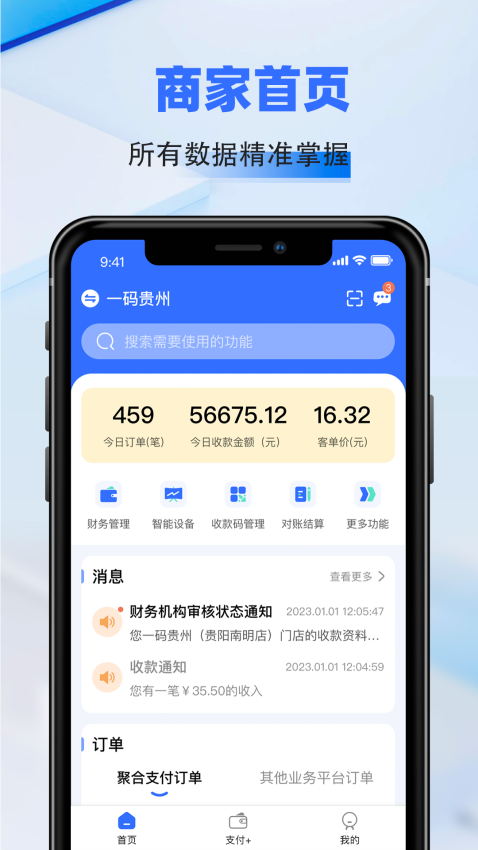一码贵州商户通app图3