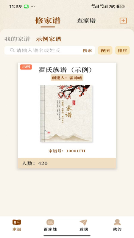 安访拾亲app图1