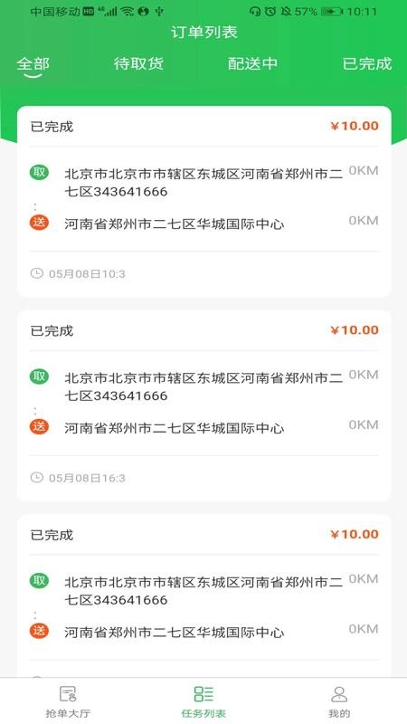 九邻配送app图2