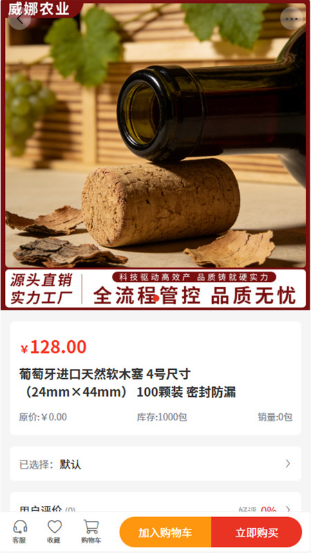 威娜农业app图1