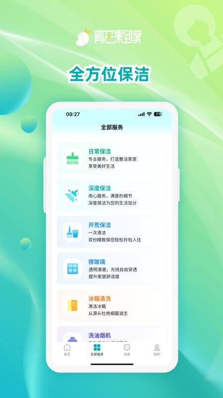 青芒果到家服务宝软件