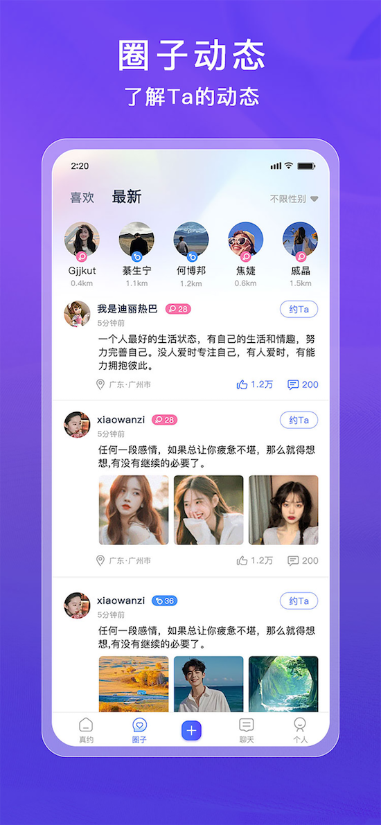 真约app