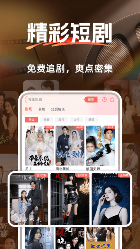 免费短剧果果看app图1