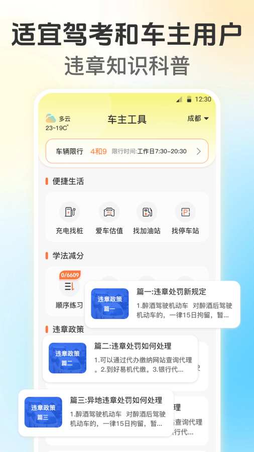 违章知识123交管学习app图3