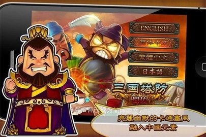 三国塔防-蜀传免费版游戏图3