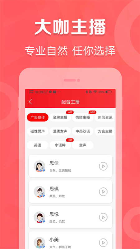 叫卖广告录音软件图1