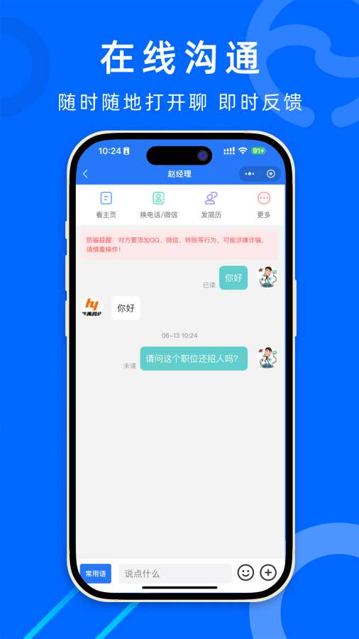 怀远人才网app
