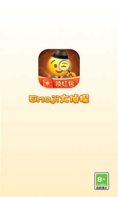 Emoji大侦探图1