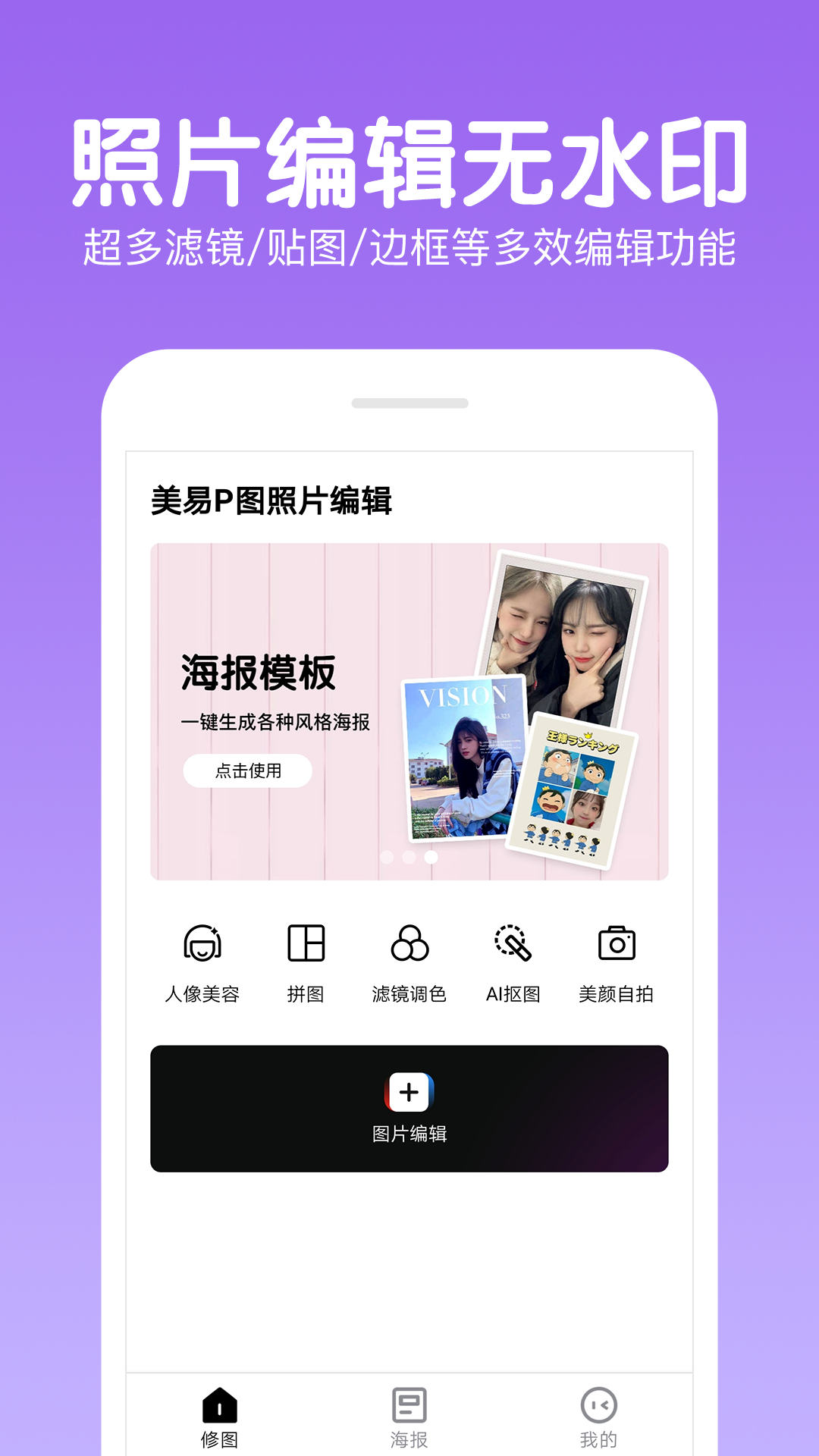 美易P图照片编辑app图1