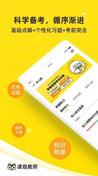 课观教师app图2