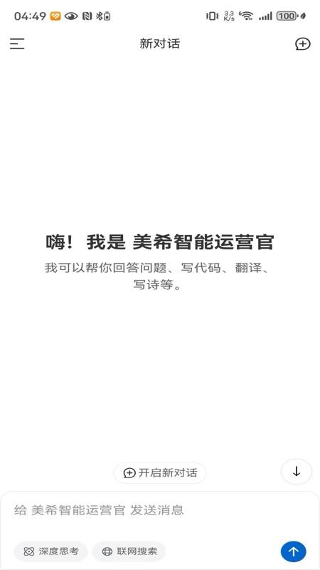 美希运营官app