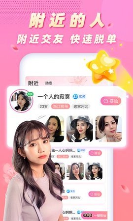 遇桃花软件