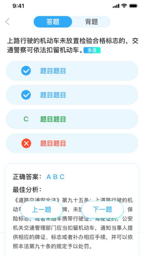 驾考必过秘籍app图1