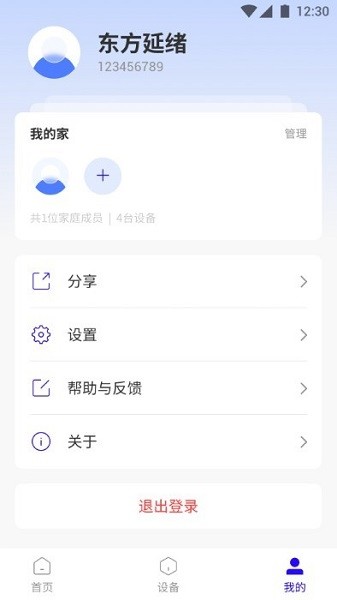 浪潮智家app