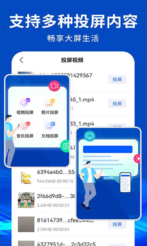 手机电视投屏神器app图2