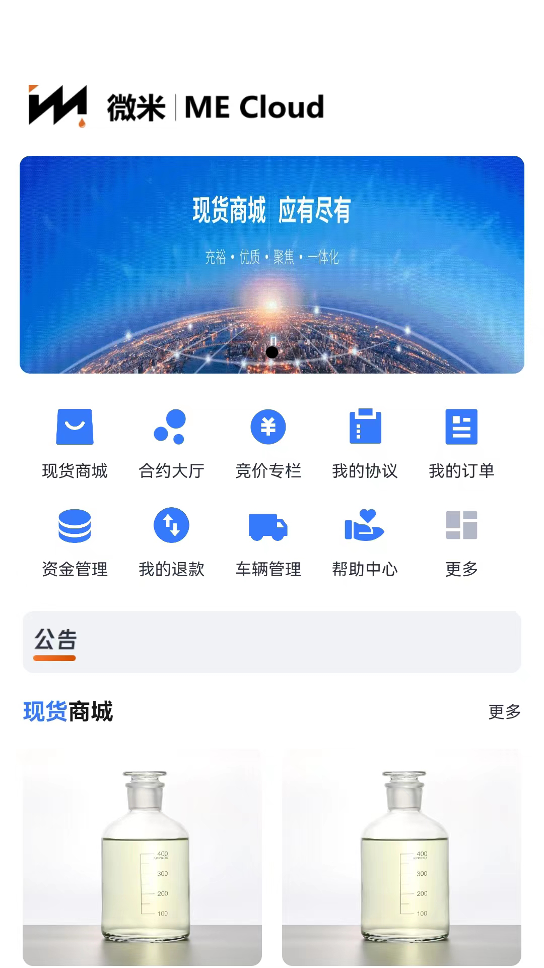 微米云商app
