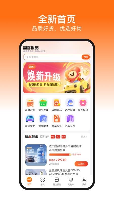 盈客优品app