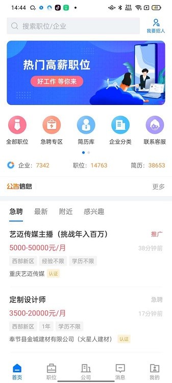 奉节生活人才网app图3
