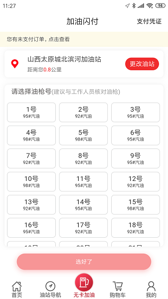 加油山西最新版图2