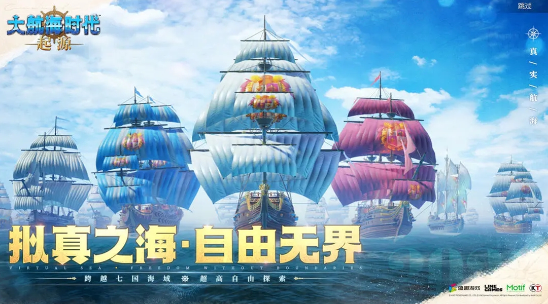 大航海时代：起源手游