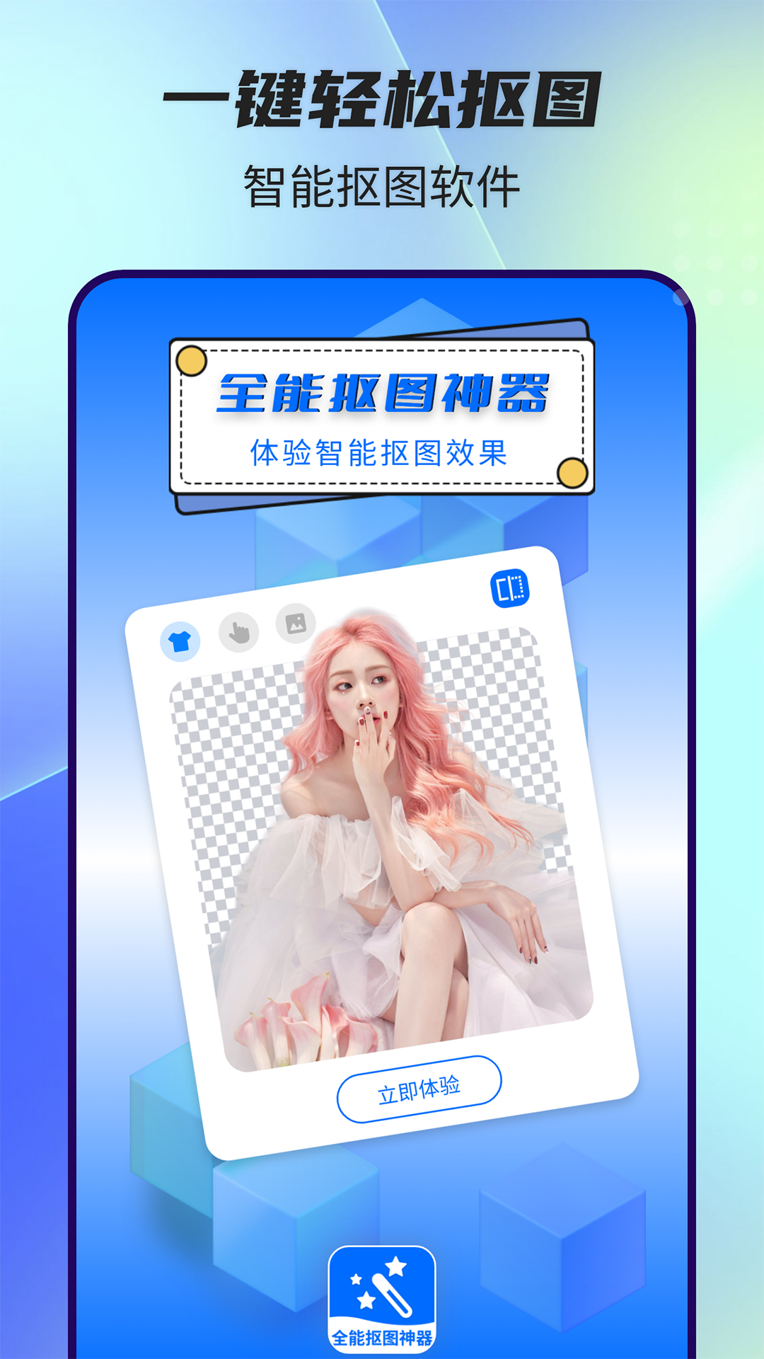 全能抠图神器app图1