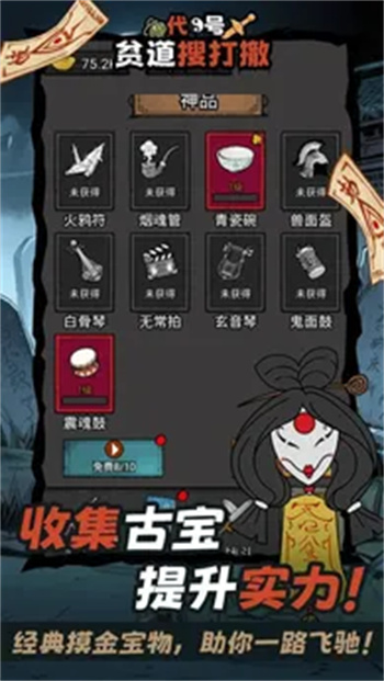 代号：贫道搜打撤游戏图1