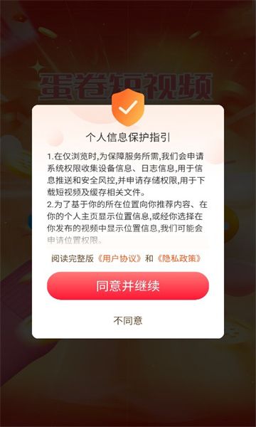 蛋卷短视频软件图2