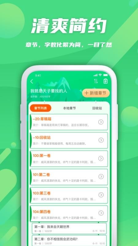 飞卢作家助手app图2