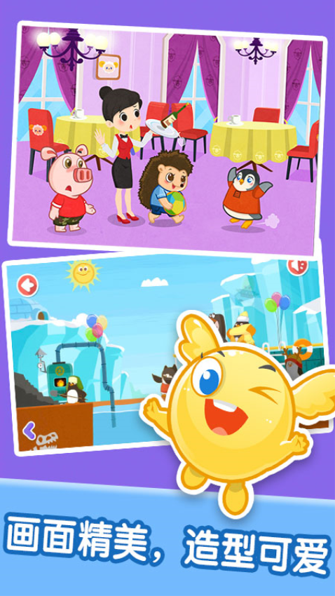 宝宝情商习惯养成app图1