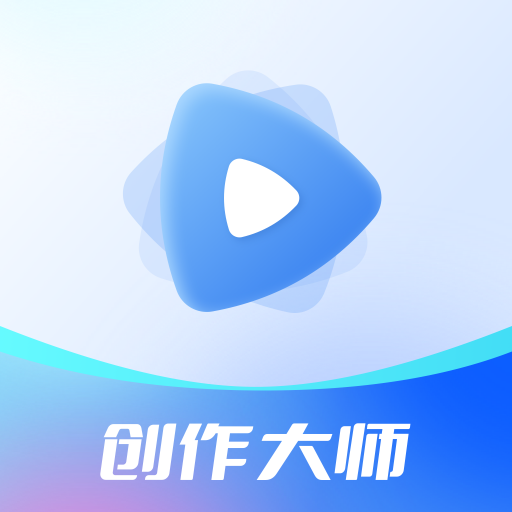 视频创作大师app图标