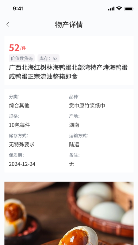 易户宝app图1