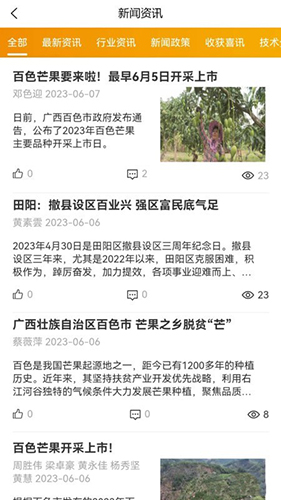 富田农服app图1