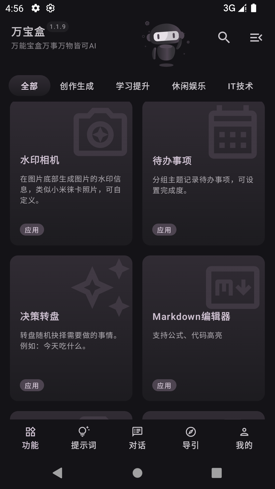 万宝盒app