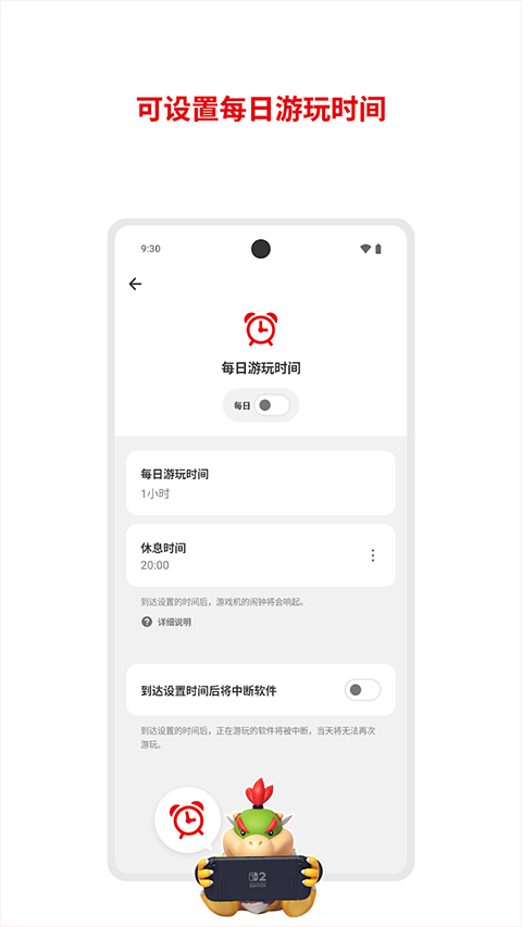 任天堂家长控制（Nintendo家長監護Switch）图2