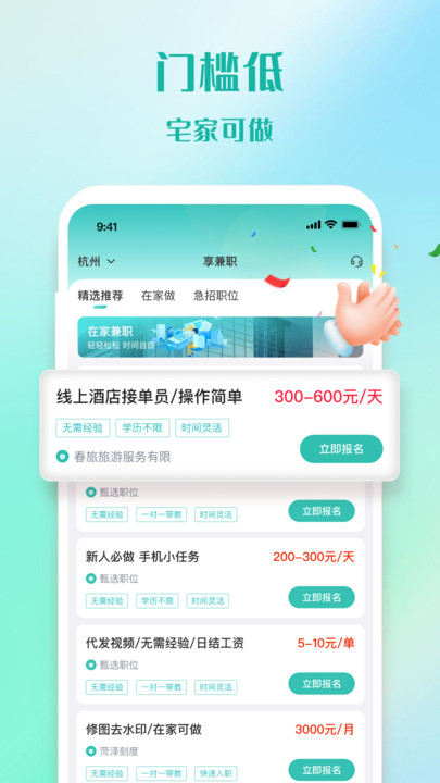 享兼职安卓版