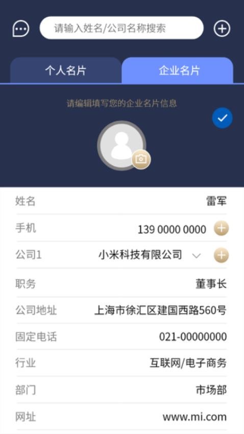 名片录app图2