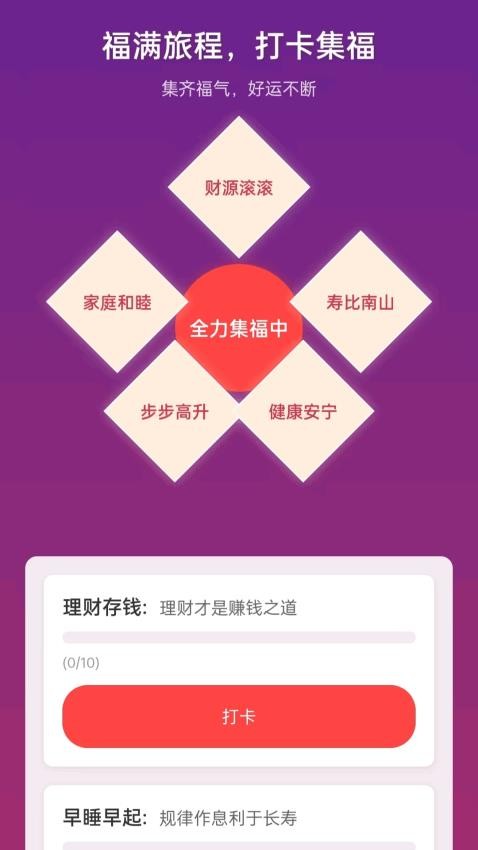 八方福运来app图2