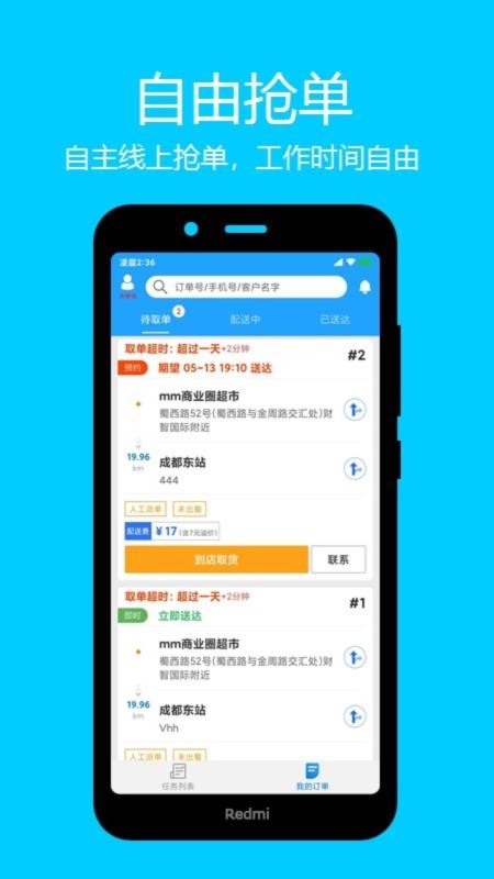 云点校园配送app图2