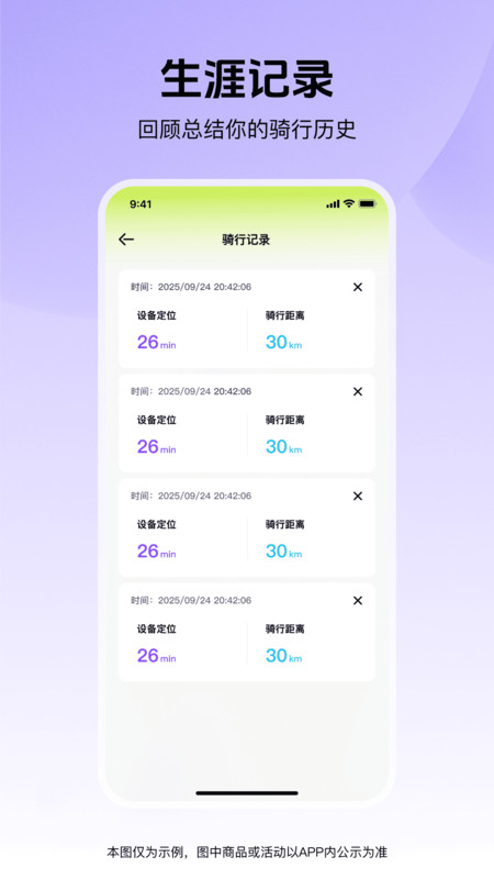 单车骑行伴侣app图3