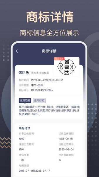 商标转让查询服务app图2