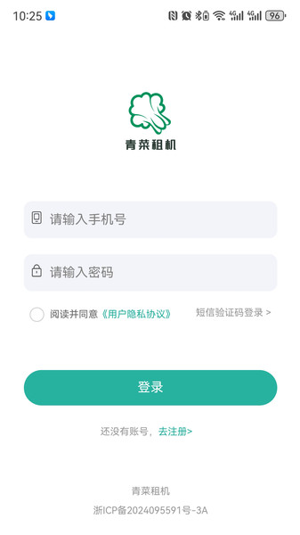 青菜租app图2