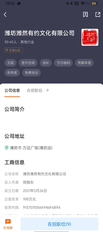 潍聘网app图3